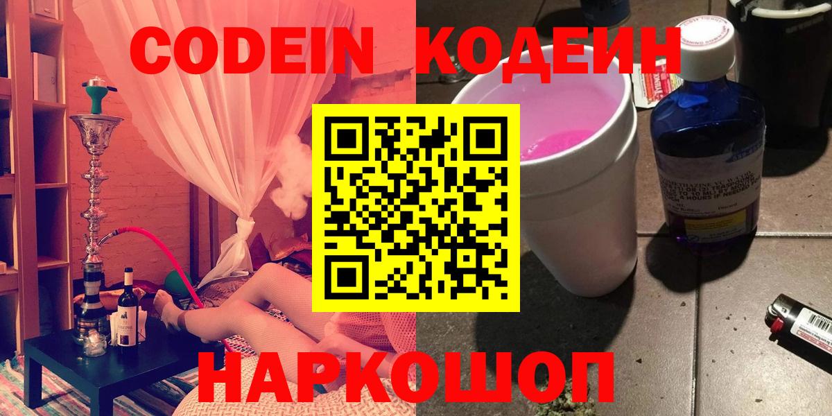 Екатеринбург  Кодеиновый сироп Lean Purple Drank  Вход с VPN  Кодеиновый сироп Lean Purple Drank 
