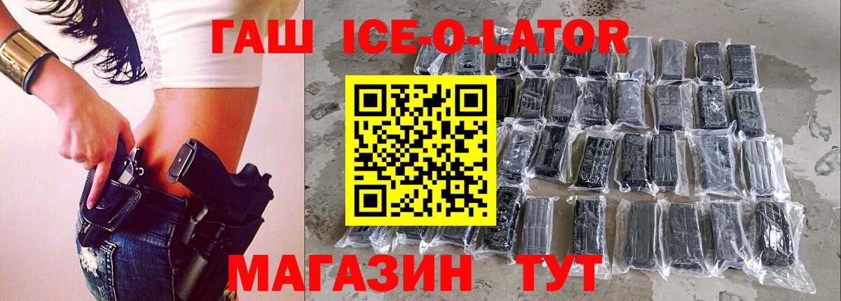 ГАШ Cannabis  Вход с VPN  где купить   ГАШ ice o lator  Екатеринбург 
