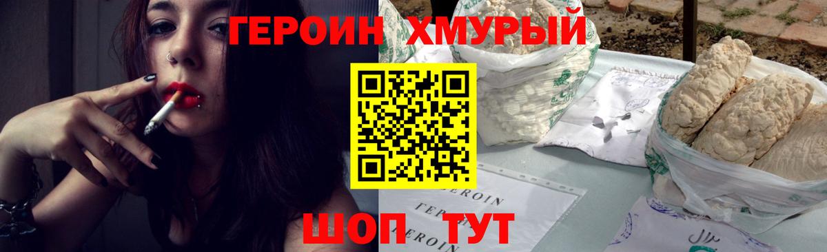 Героин хмурый  Вход с VPN  Екатеринбург 